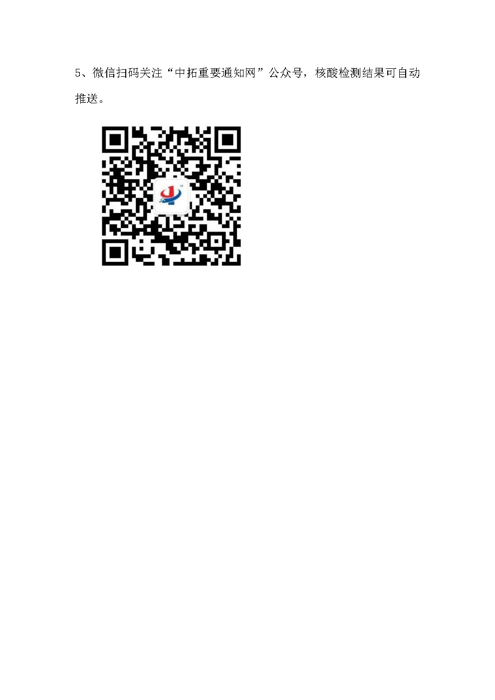 曹縣核酸檢測(cè)預(yù)登記方法與流程_Page3.jpg