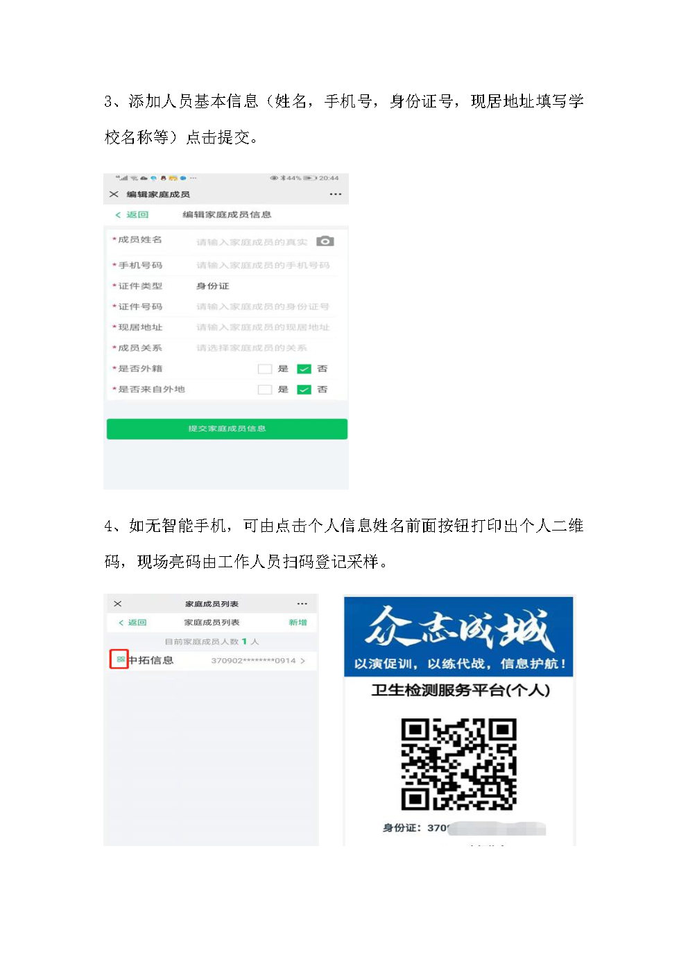 曹縣核酸檢測(cè)預(yù)登記方法與流程_Page2.jpg