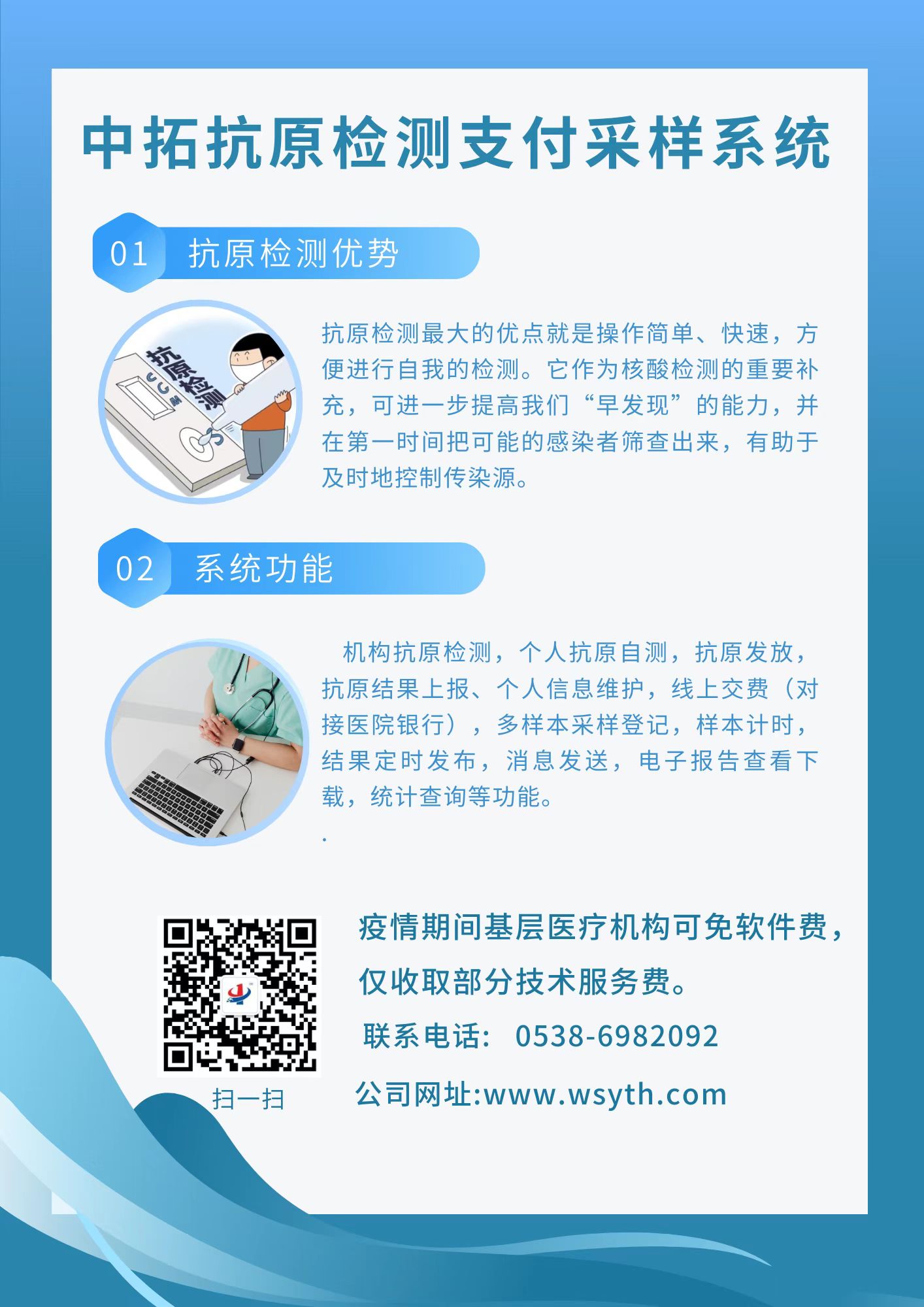 抗原檢測(cè)系統(tǒng).jpg